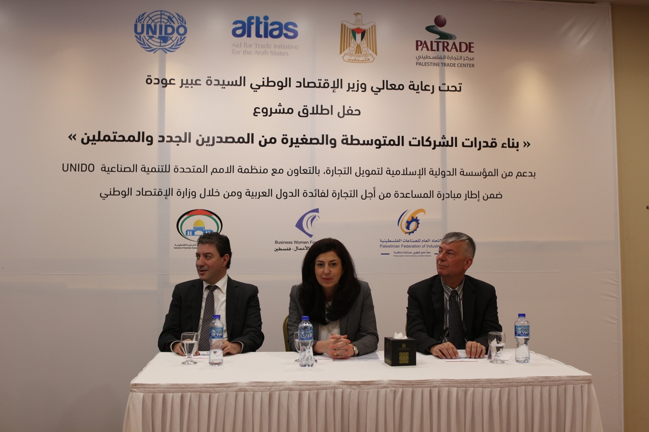 انطلاق مشروع بناء قدرات الشركات المتوسطة والصغيرة من المصدرين الجدد والمحتملين